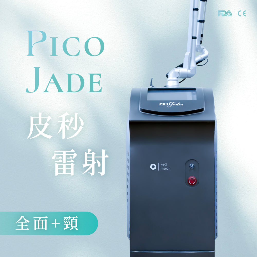 Pico Jade 皮秒雷射 (全面+頸)