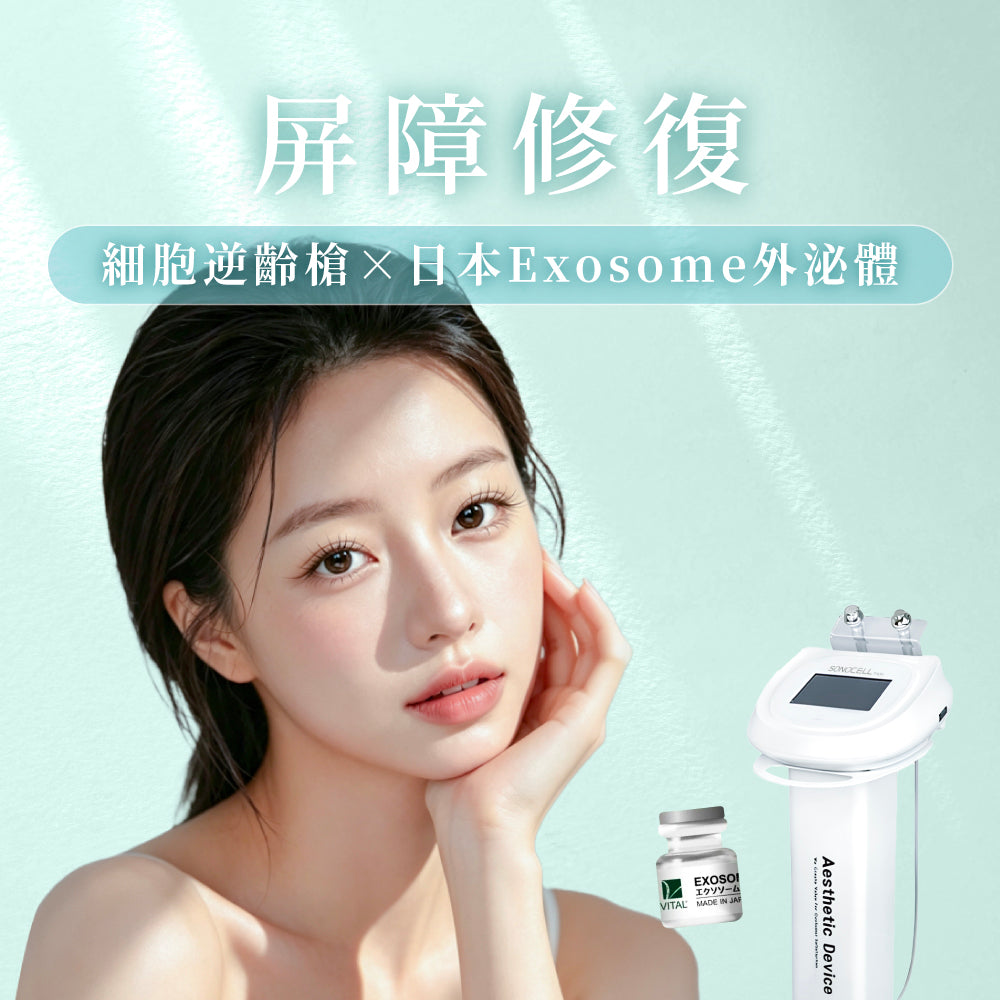 肌膚屏障修護 (皇牌)