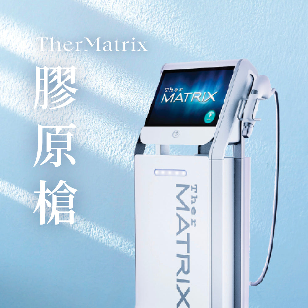 肌底膠原喚醒  TherMatrix Collagen Boost