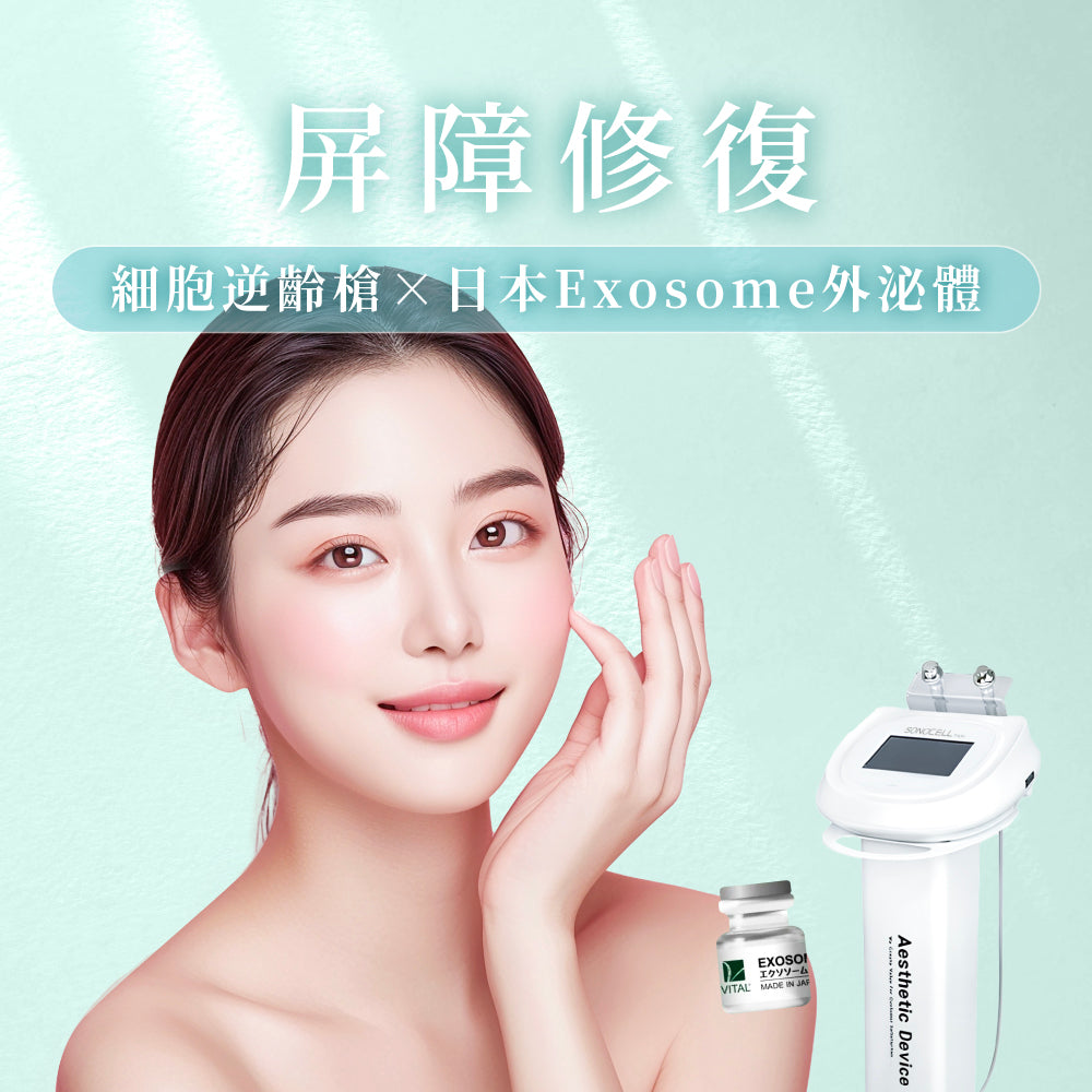 肌膚屏障修護 (皇牌)