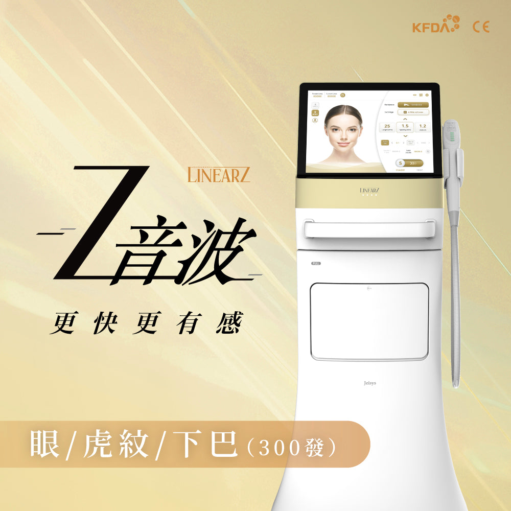 LinearZ音波（眼/虎紋/下巴 300發）
