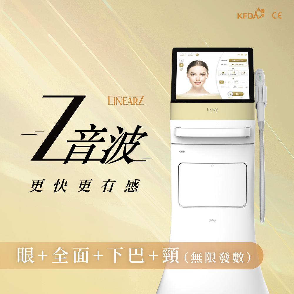 LinearZ音波（眼+全面+下巴+頸 無限發數)