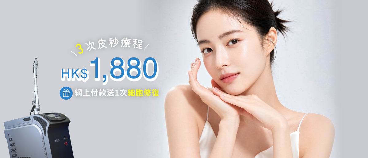 Pico_Jade_Laser_3_Sessions_1880_Offer-Hong_Kong_Causeway_Bay_VEA_BEAUTY